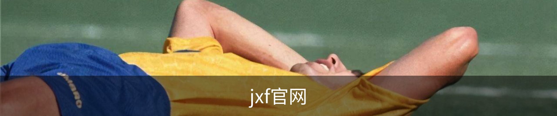 jxf吉祥坊·(中国区)官方网站